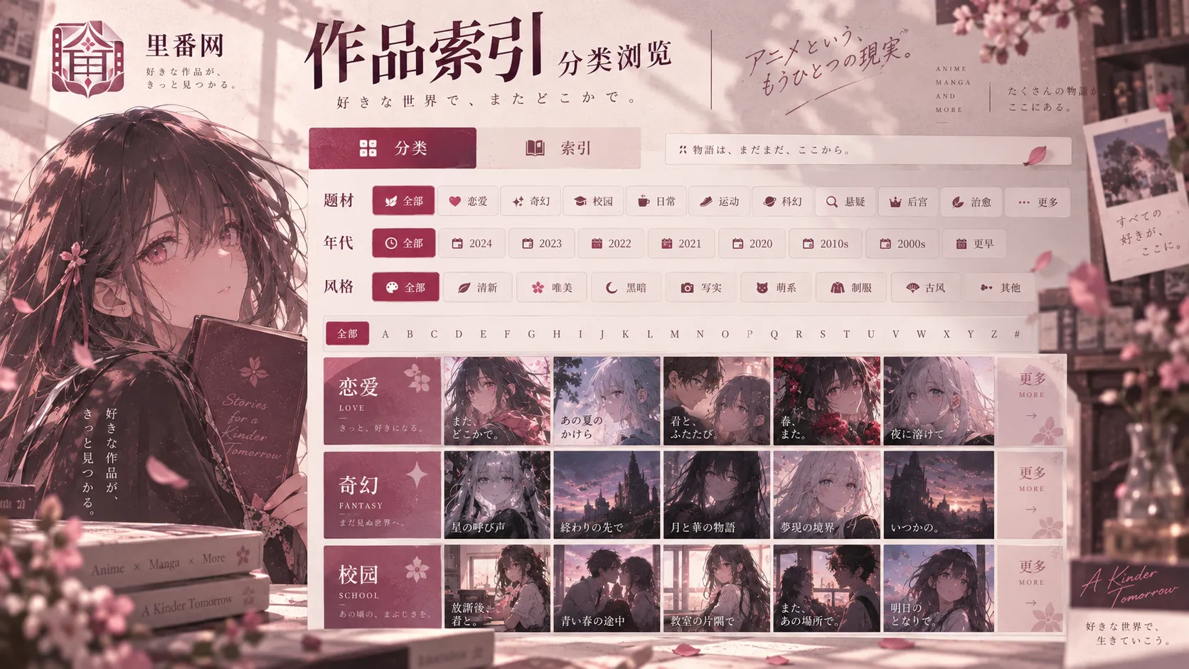 薄樱剧场主题视觉图